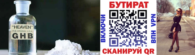 БУТИРАТ буратино  Фокино 