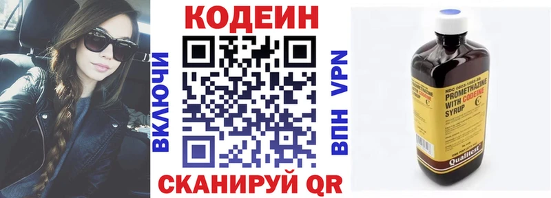 Codein напиток Lean (лин)  Фокино 